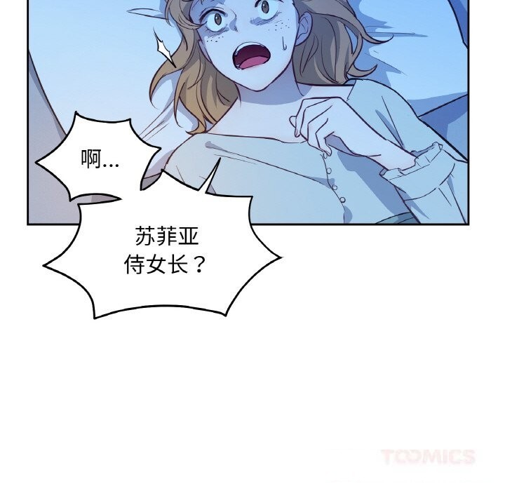 《吉賽兒之血》漫画 第14話