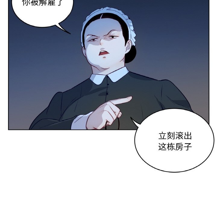 《吉賽兒之血》漫画 第14話