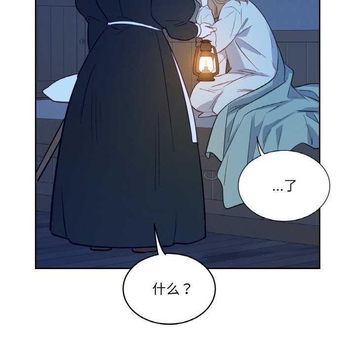 《吉賽兒之血》漫画 第14話
