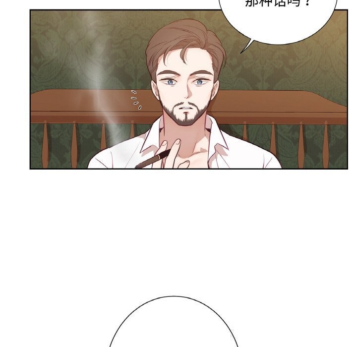 《吉賽兒之血》漫画 第14話