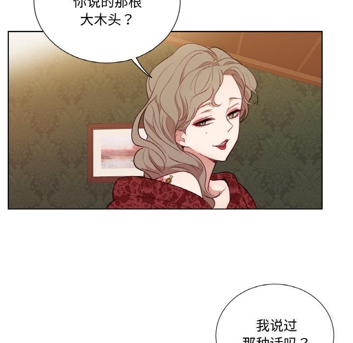《吉賽兒之血》漫画 第14話