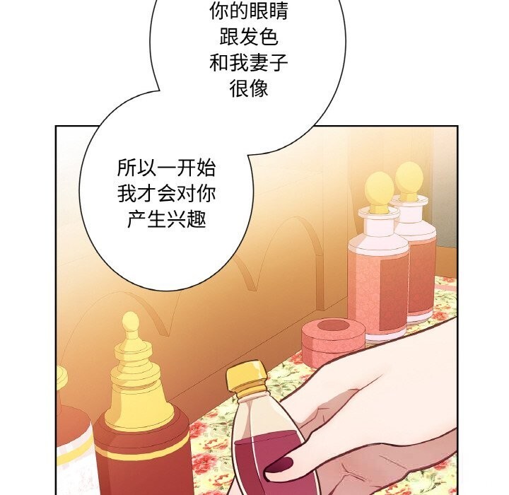 《吉賽兒之血》漫画 第14話