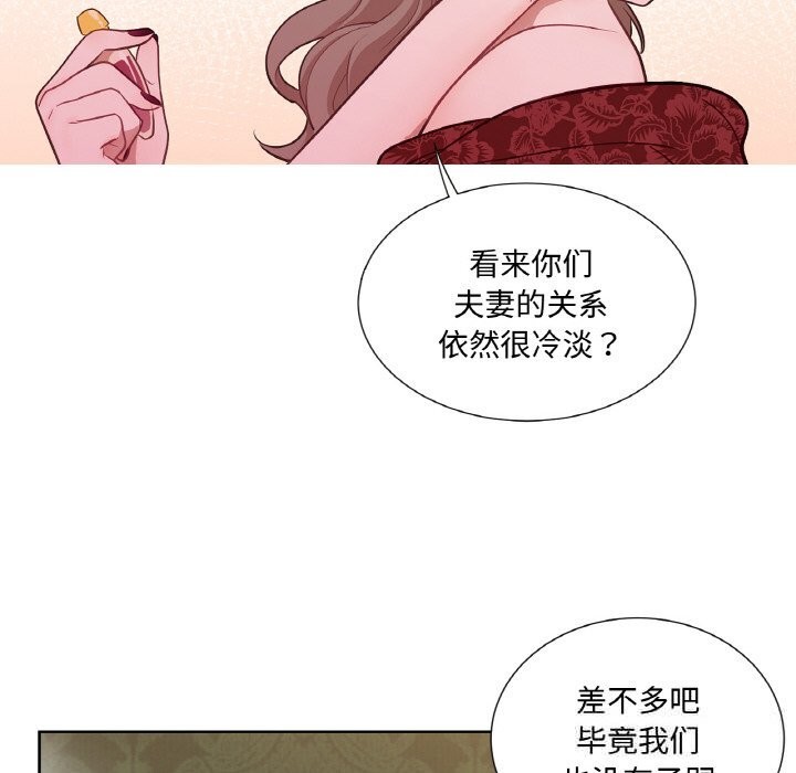 《吉賽兒之血》漫画 第14話