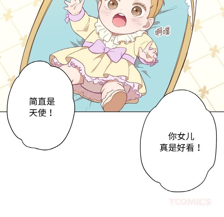 《吉賽兒之血》漫画 第14話