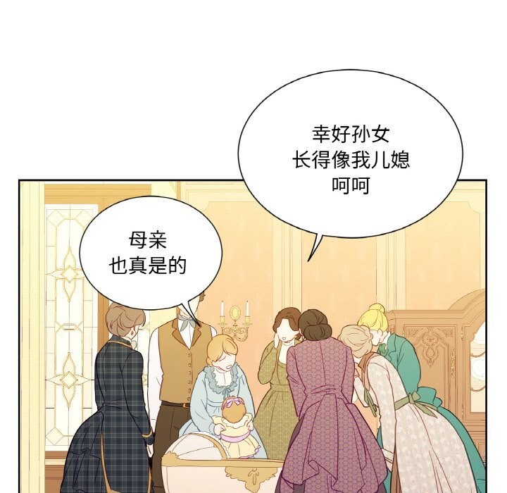 《吉賽兒之血》漫画 第14話