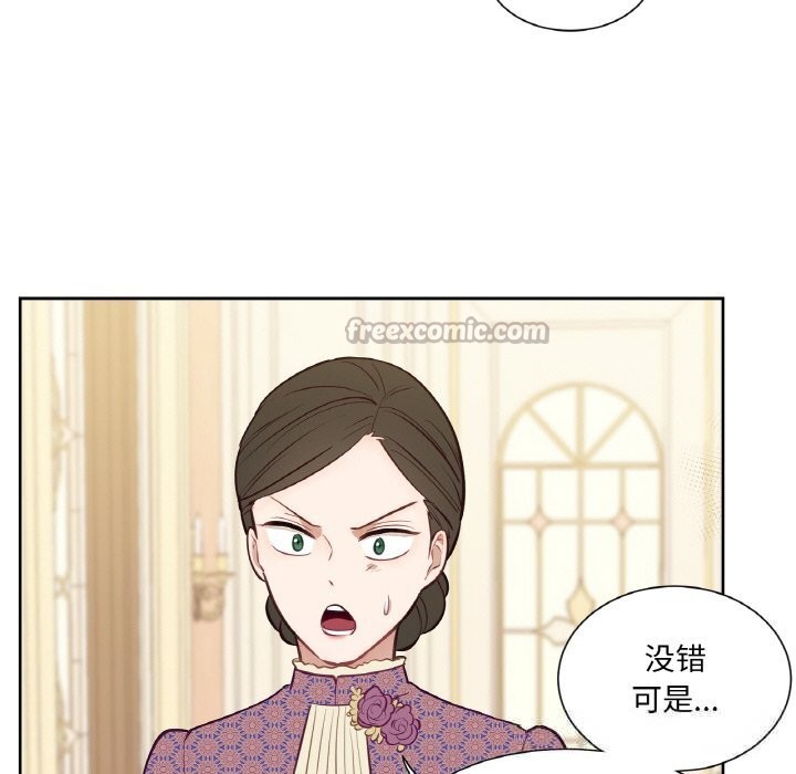 《吉賽兒之血》漫画 第14話