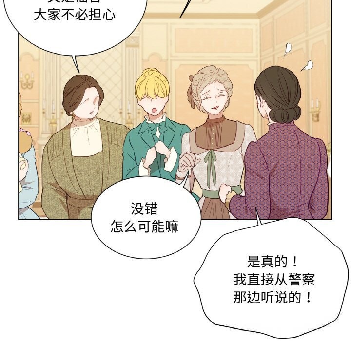 《吉賽兒之血》漫画 第14話