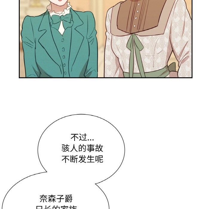 《吉賽兒之血》漫画 第14話