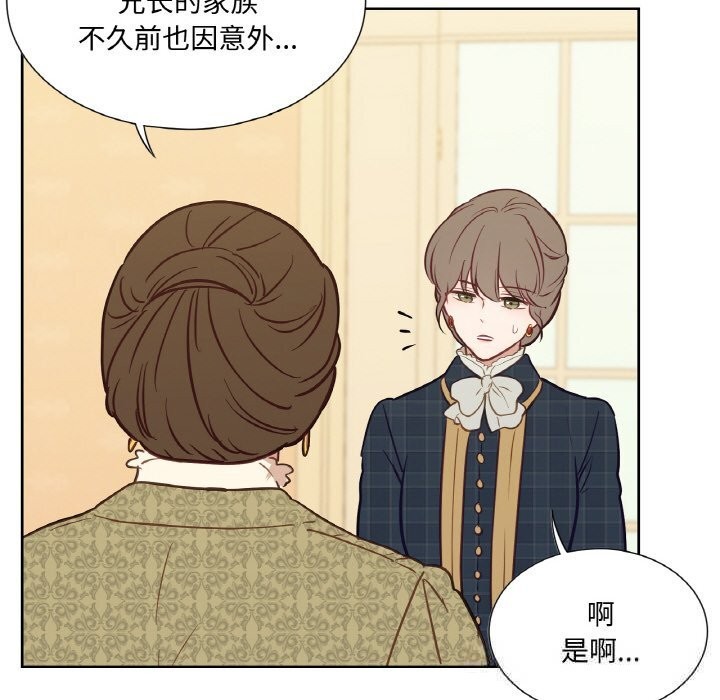 《吉賽兒之血》漫画 第14話