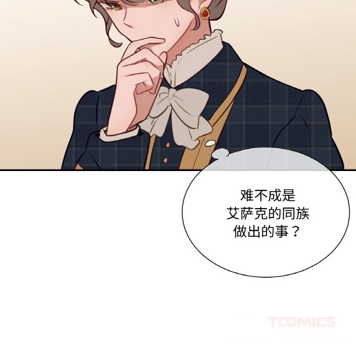《吉賽兒之血》漫画 第14話