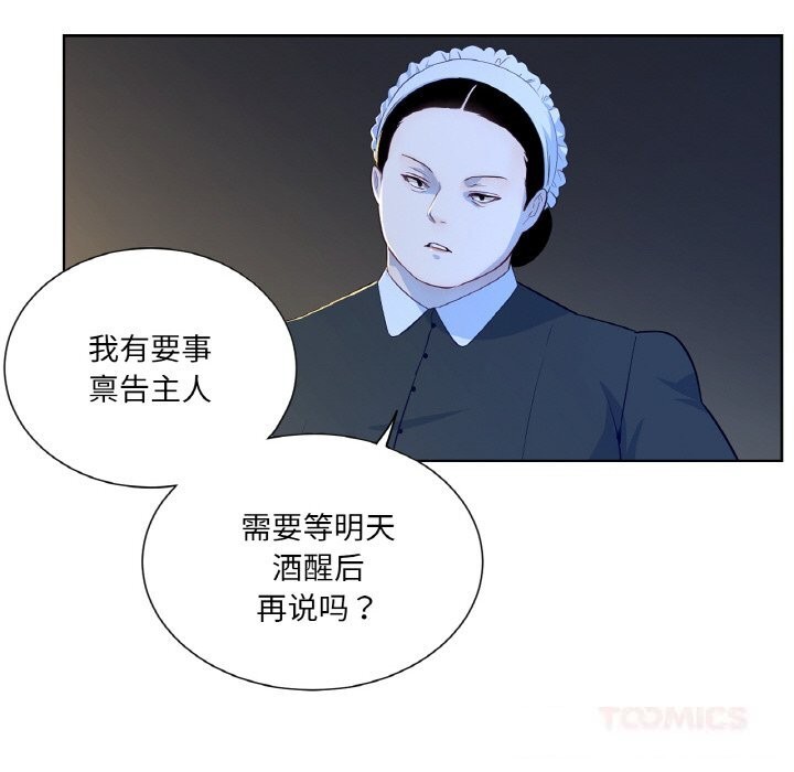 《吉賽兒之血》漫画 第15話