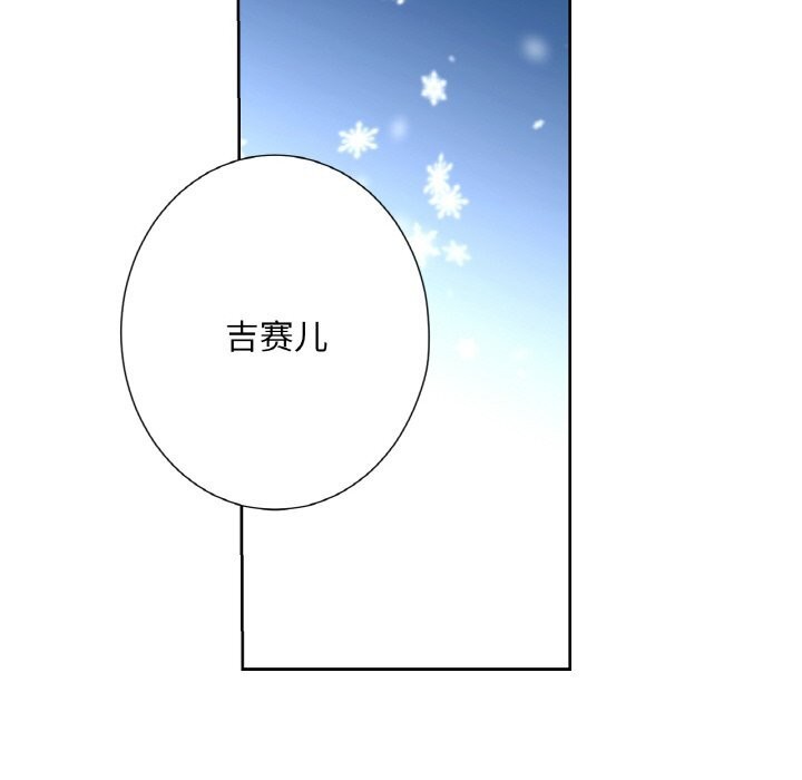 《吉賽兒之血》漫画 第15話