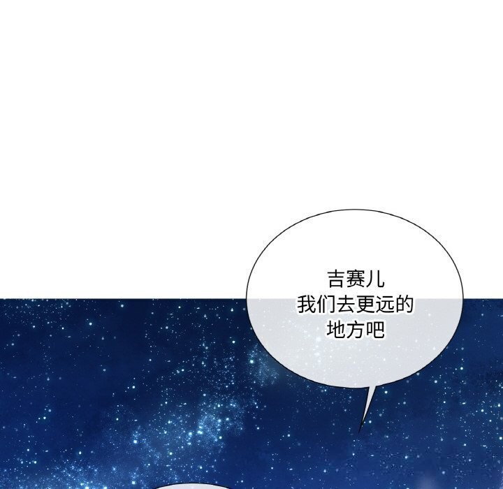 《吉賽兒之血》漫画 第16話