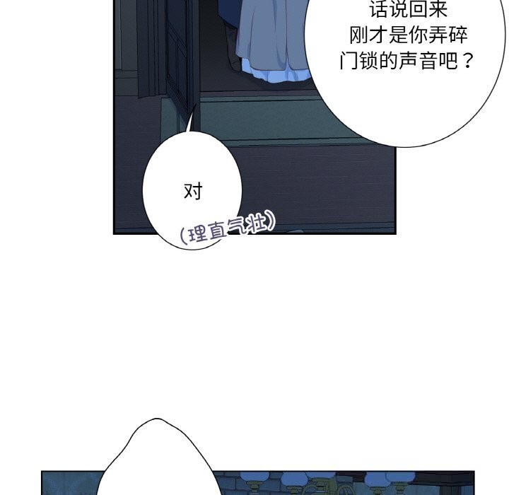 《吉賽兒之血》漫画 第16話
