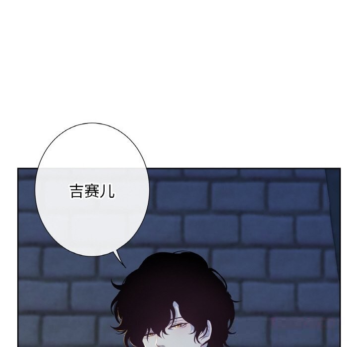 《吉賽兒之血》漫画 第16話