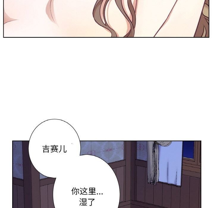 《吉賽兒之血》漫画 第17話