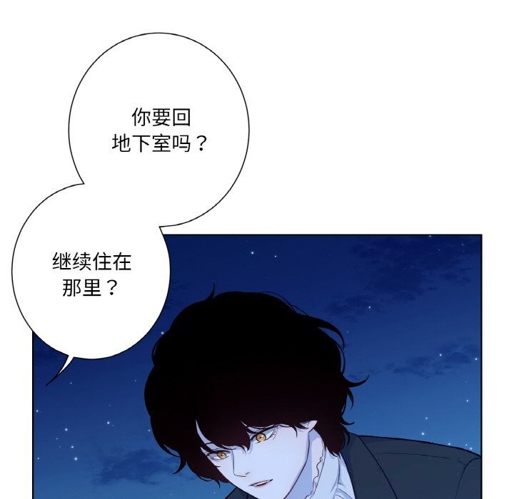 《吉賽兒之血》漫画 第19話