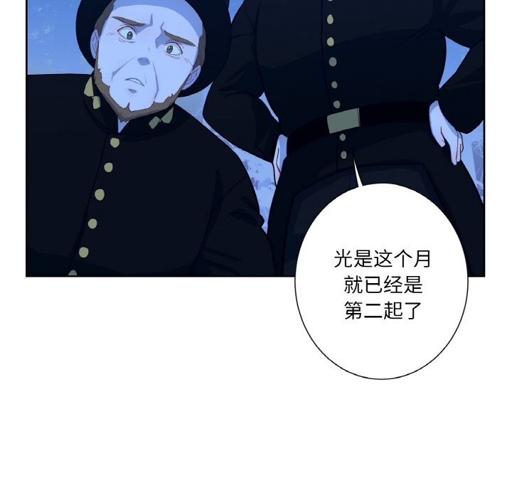 《吉賽兒之血》漫画 第19話