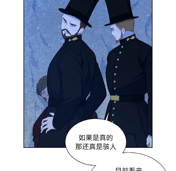 《吉賽兒之血》漫画 第19話