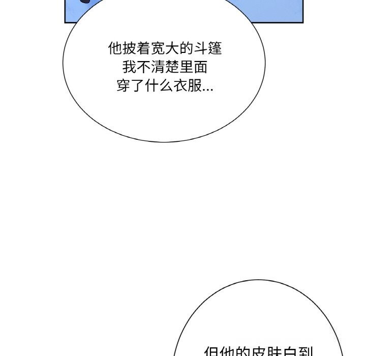 《吉賽兒之血》漫画 第19話