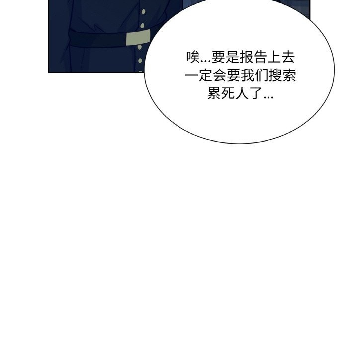 《吉賽兒之血》漫画 第19話