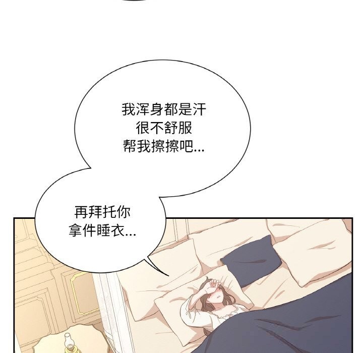 《吉賽兒之血》漫画 第19話