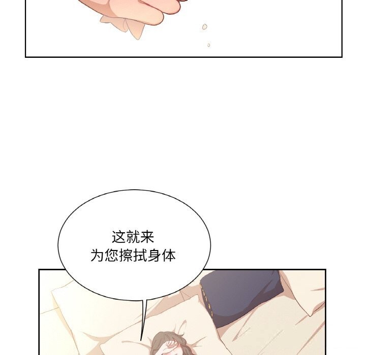 《吉賽兒之血》漫画 第19話