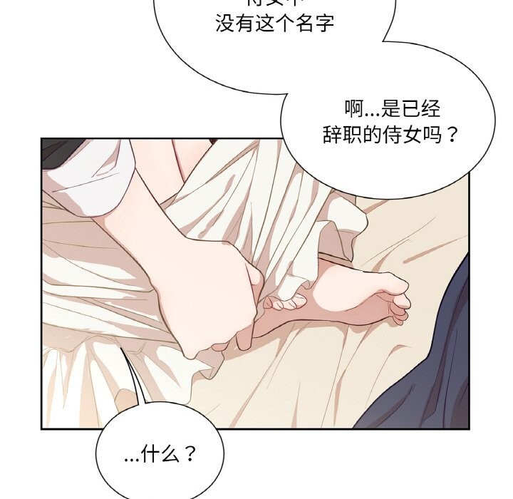 《吉賽兒之血》漫画 第19話