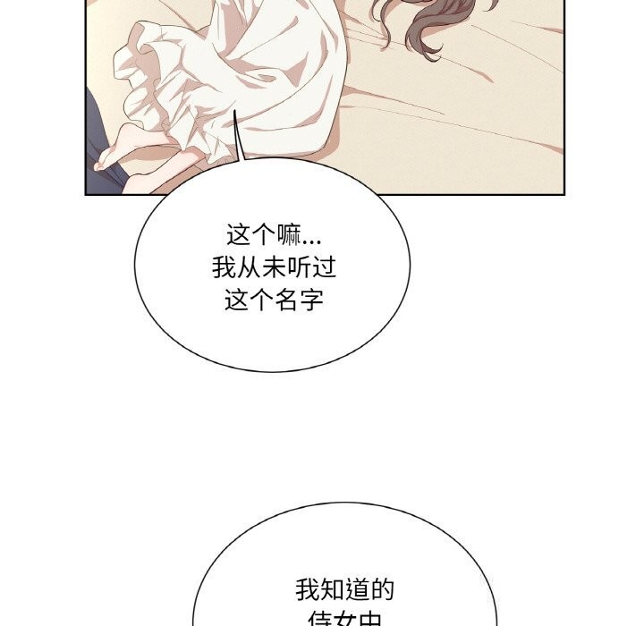 《吉賽兒之血》漫画 第19話