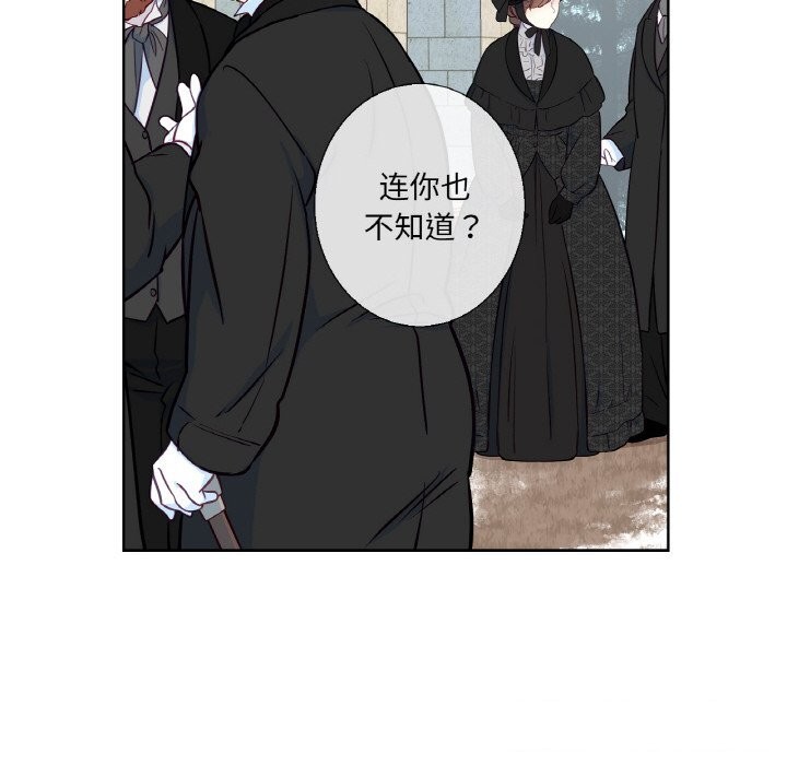 《吉賽兒之血》漫画 第19話