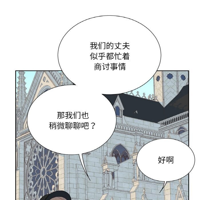 《吉賽兒之血》漫画 第19話