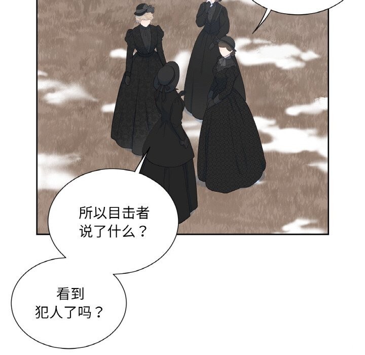 《吉賽兒之血》漫画 第19話