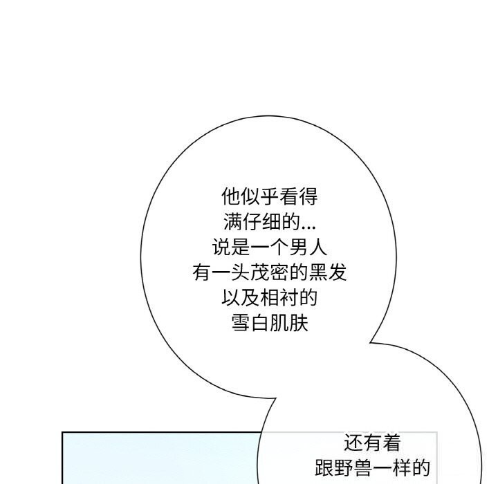 《吉賽兒之血》漫画 第19話