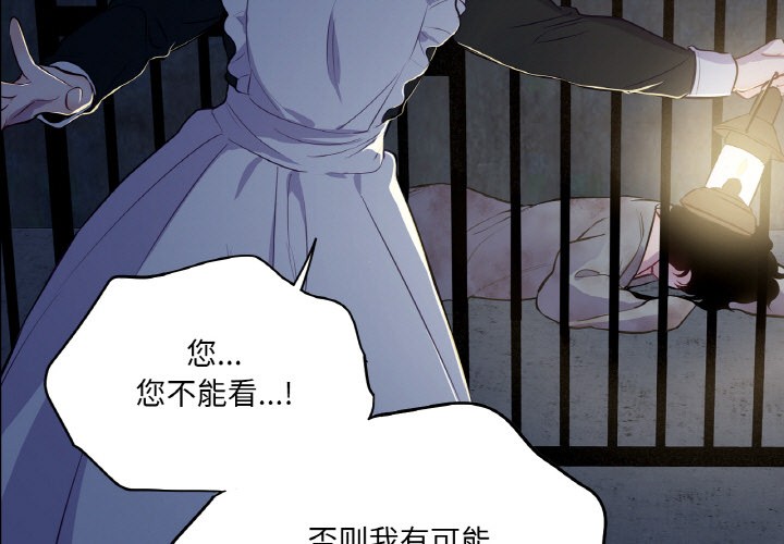 《吉賽兒之血》漫画 第2話