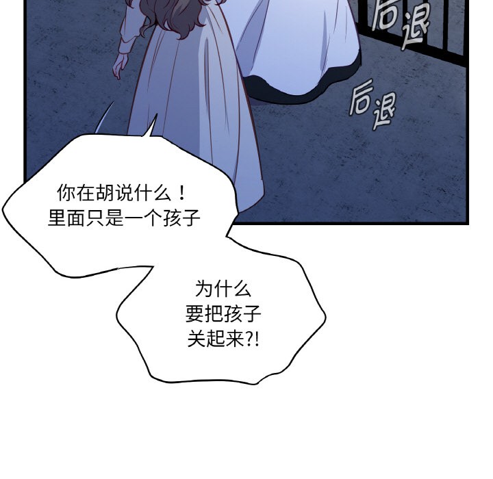 《吉賽兒之血》漫画 第2話