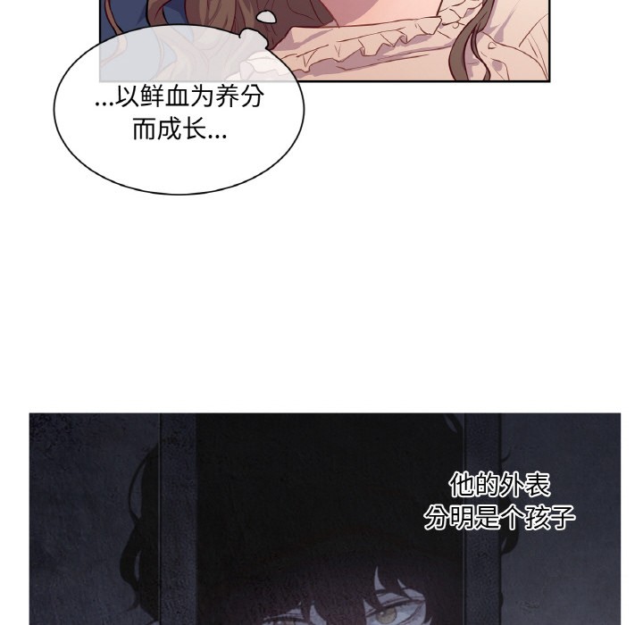 《吉賽兒之血》漫画 第2話