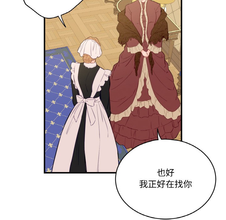 《吉賽兒之血》漫画 第2話