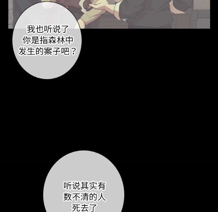 《吉賽兒之血》漫画 第20話