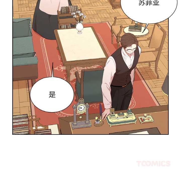 《吉賽兒之血》漫画 第20話