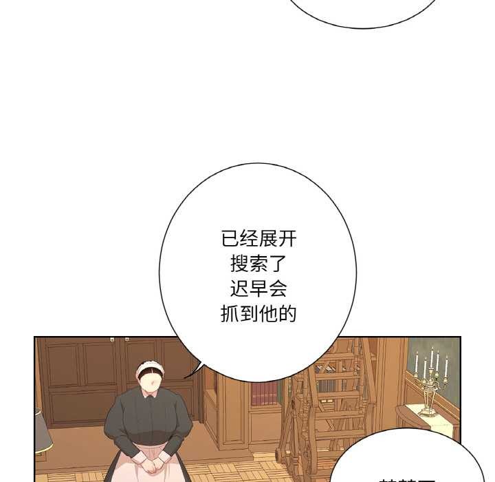 《吉賽兒之血》漫画 第20話