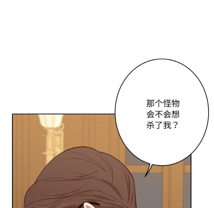 《吉賽兒之血》漫画 第20話
