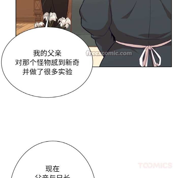 《吉賽兒之血》漫画 第20話