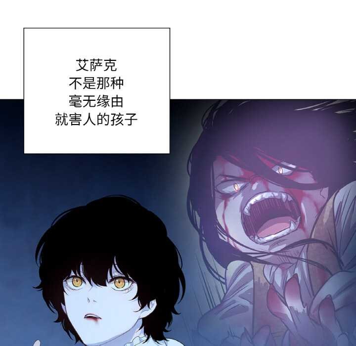 《吉賽兒之血》漫画 第20話