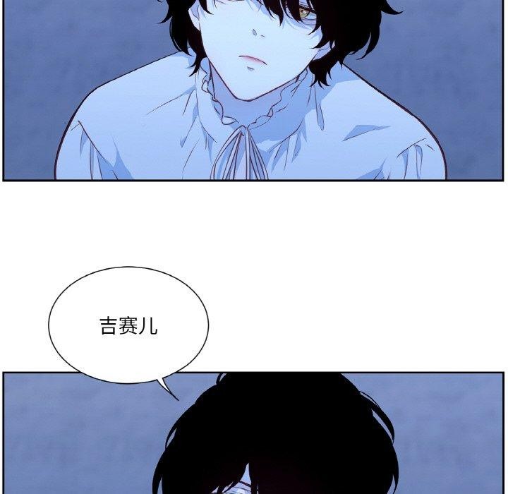 《吉賽兒之血》漫画 第21話