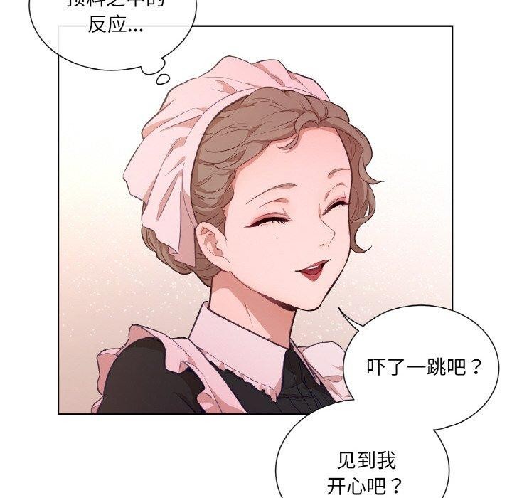 《吉賽兒之血》漫画 第21話