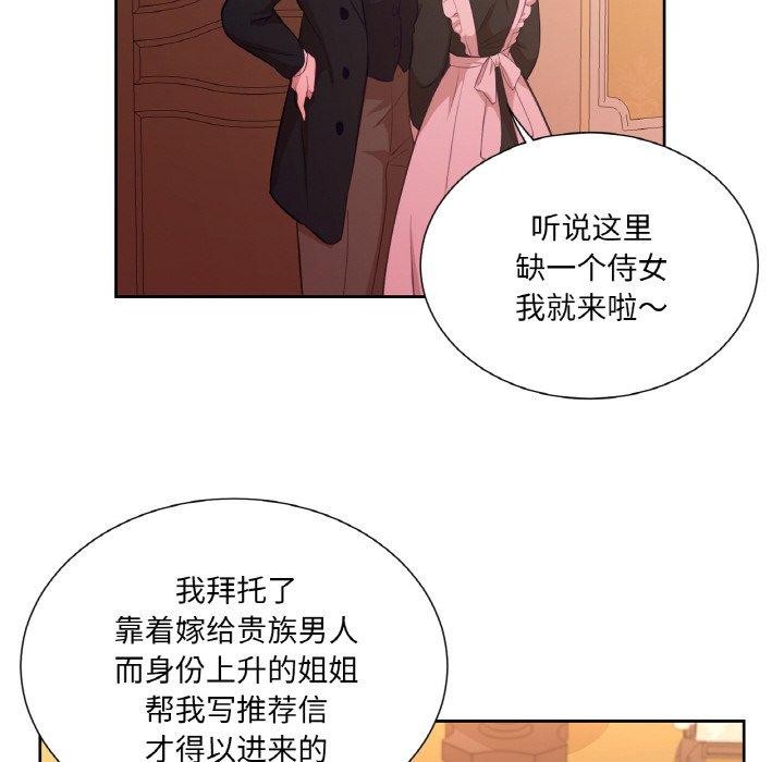 《吉賽兒之血》漫画 第21話