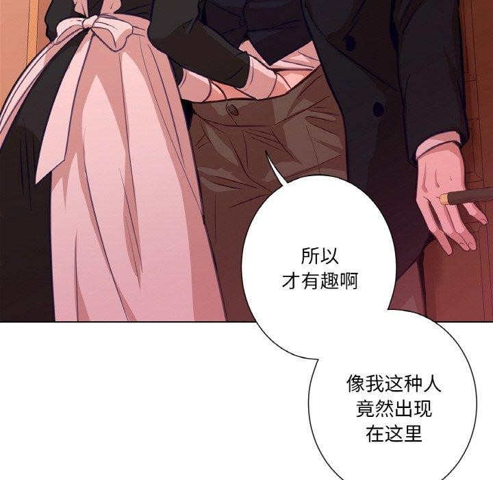 《吉賽兒之血》漫画 第21話