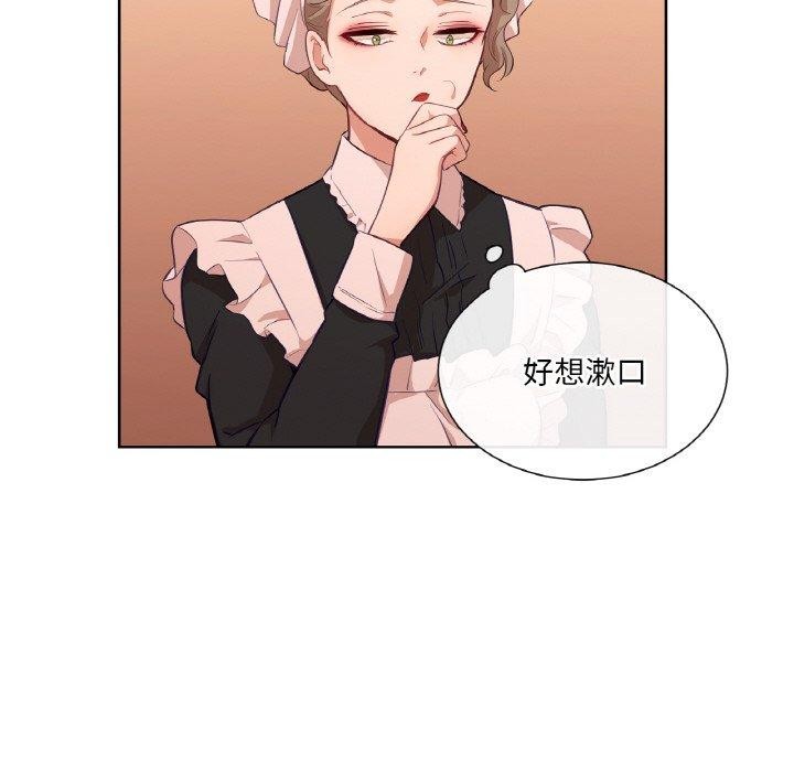 《吉賽兒之血》漫画 第21話