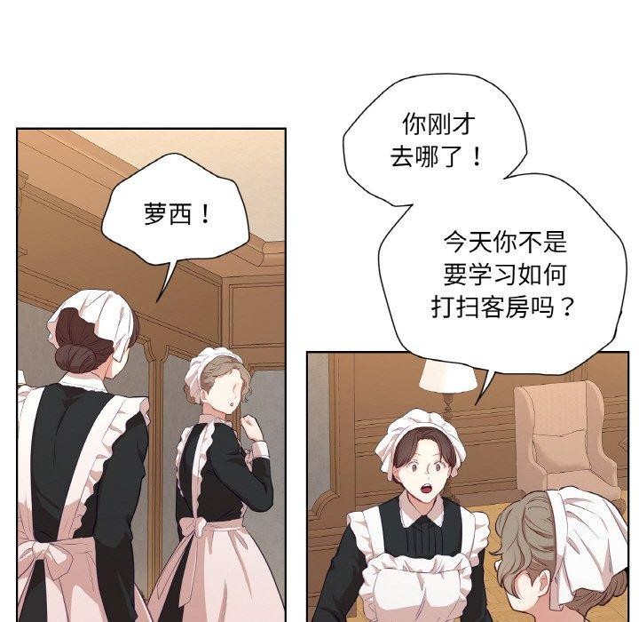 《吉賽兒之血》漫画 第21話