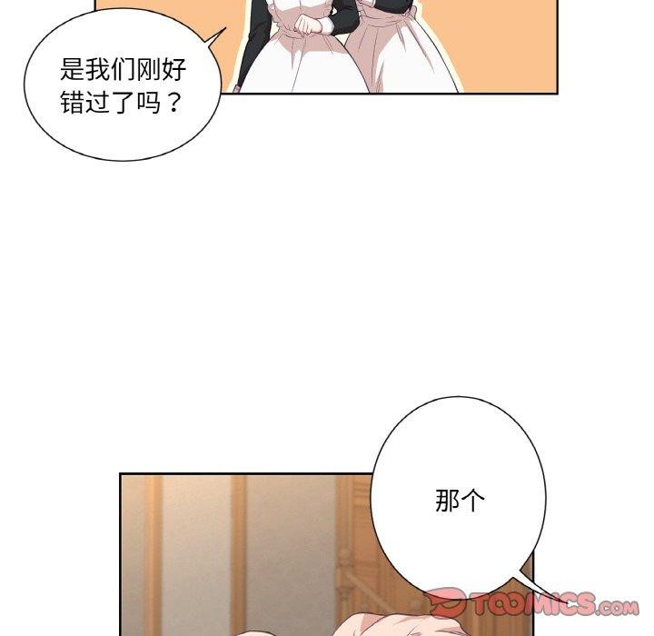 《吉賽兒之血》漫画 第21話